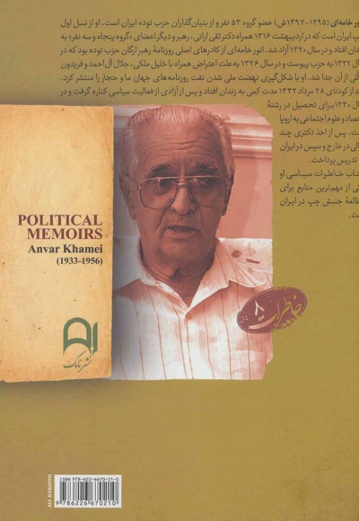 خاطرات سیاسی